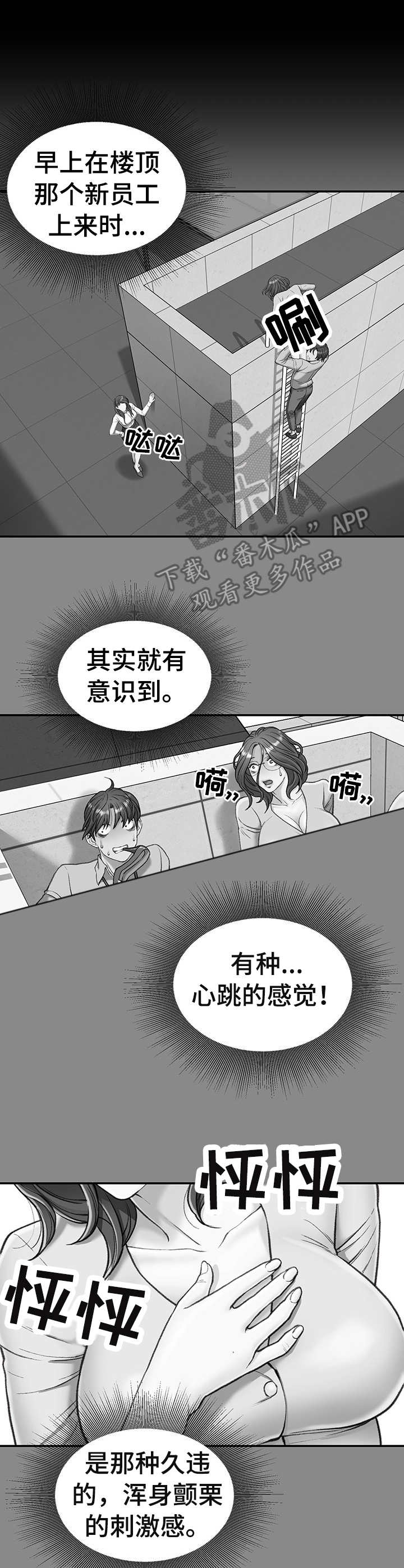 职场守则漫画,第9章：热血沸腾2图