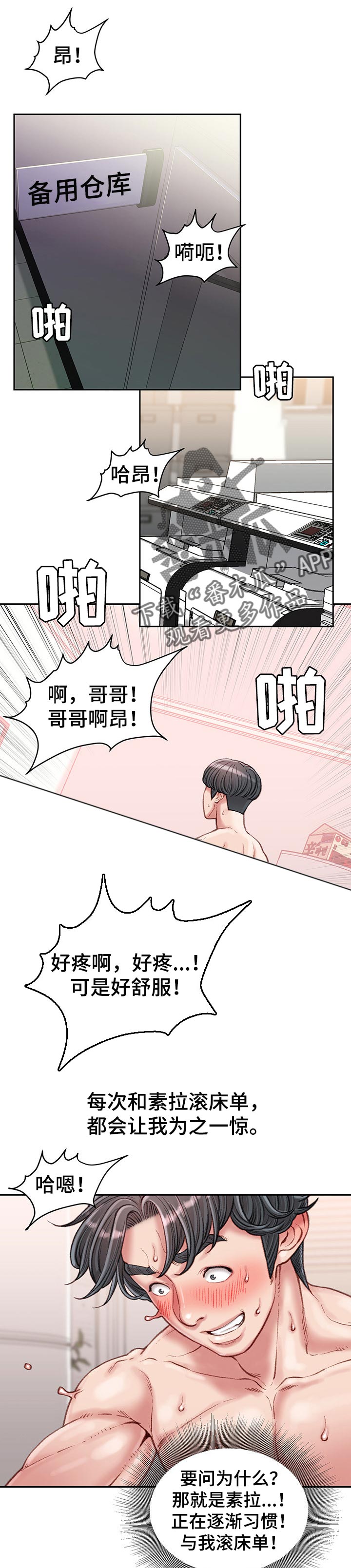 职场守则漫画,第33章：永生难忘1图