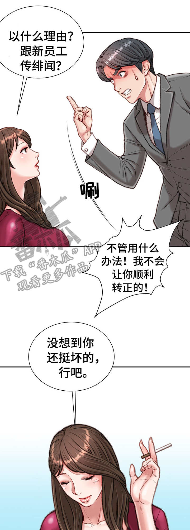 职场守则漫画,第17章：八卦4图