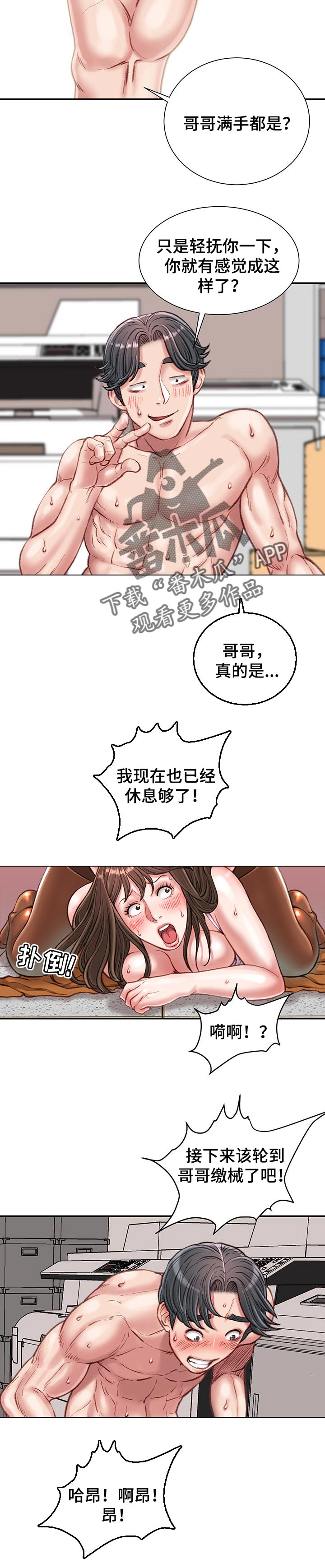职场守则漫画,第34章：交给我吧1图