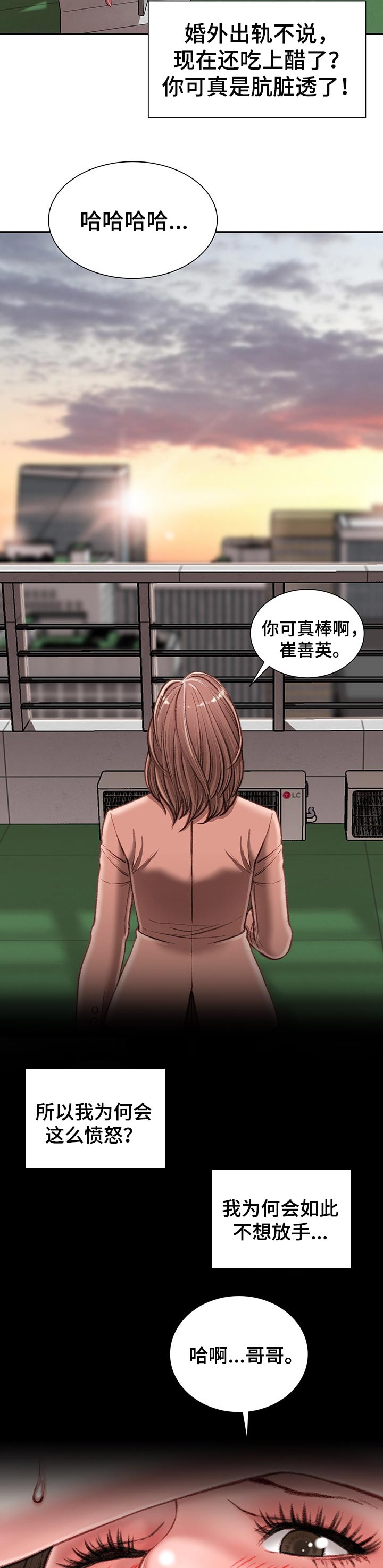 职场守则漫画,第37章：期待3图