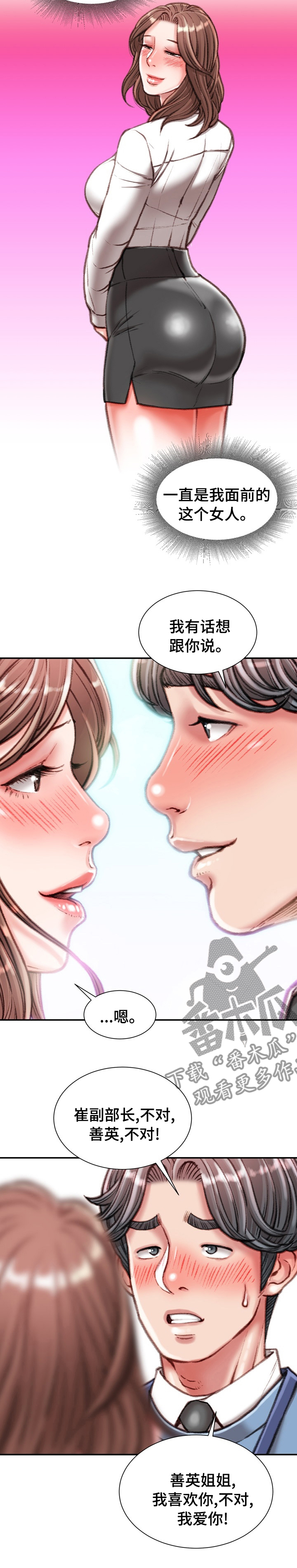 职场守则漫画,第77章：难以置信3图