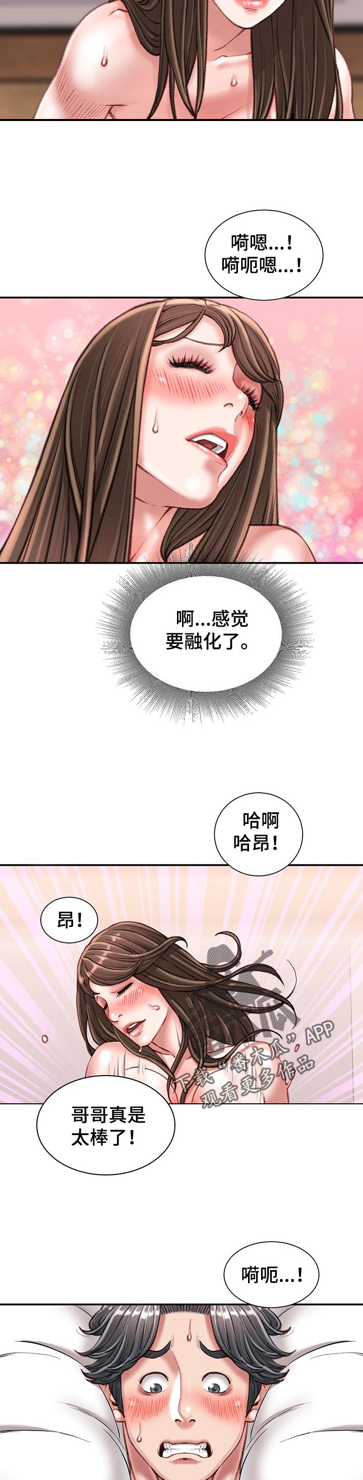 职场守则漫画,第41章：情感咨询5图