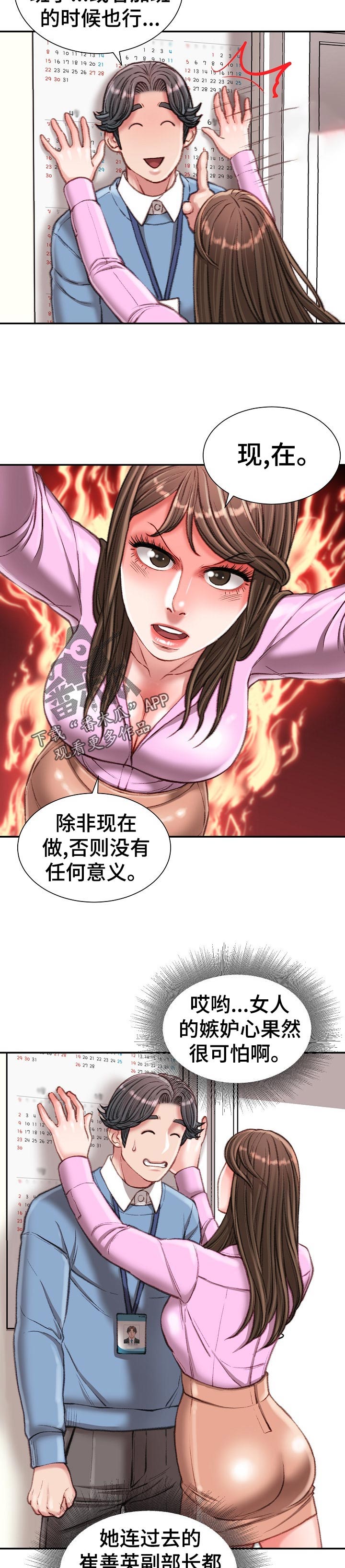 职场守则漫画,第47章：针锋相对5图