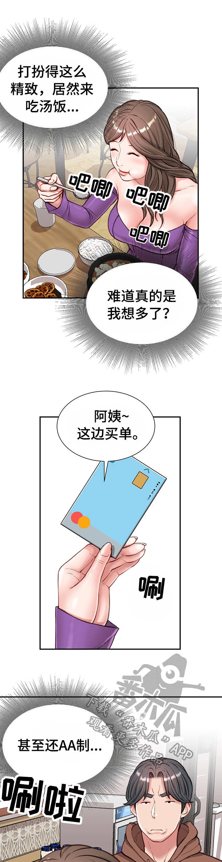 职场守则漫画,第12章：开门见山3图