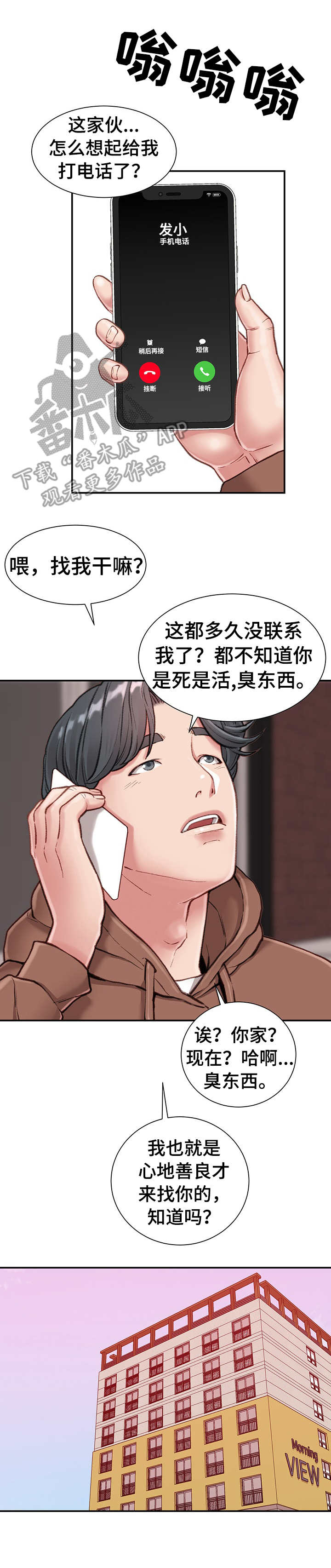 职场守则漫画,第13章：前女友4图