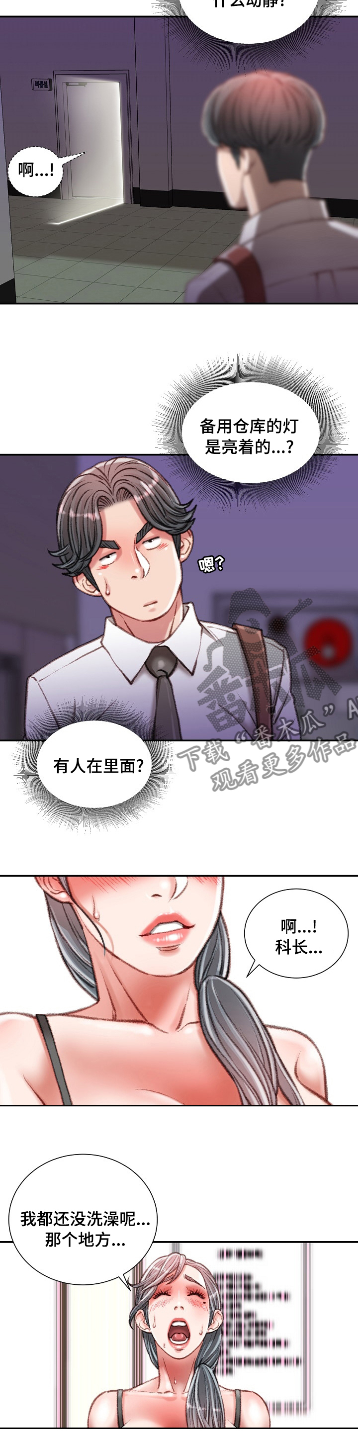 职场守则漫画,第68章：一伙的？3图
