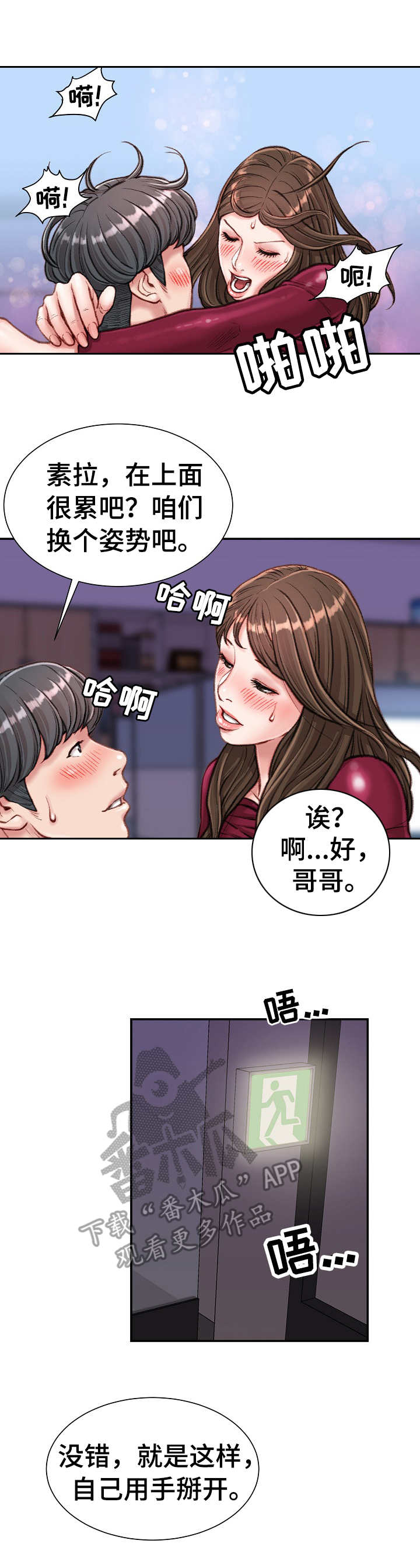 职场守则漫画,第22章：很危险1图
