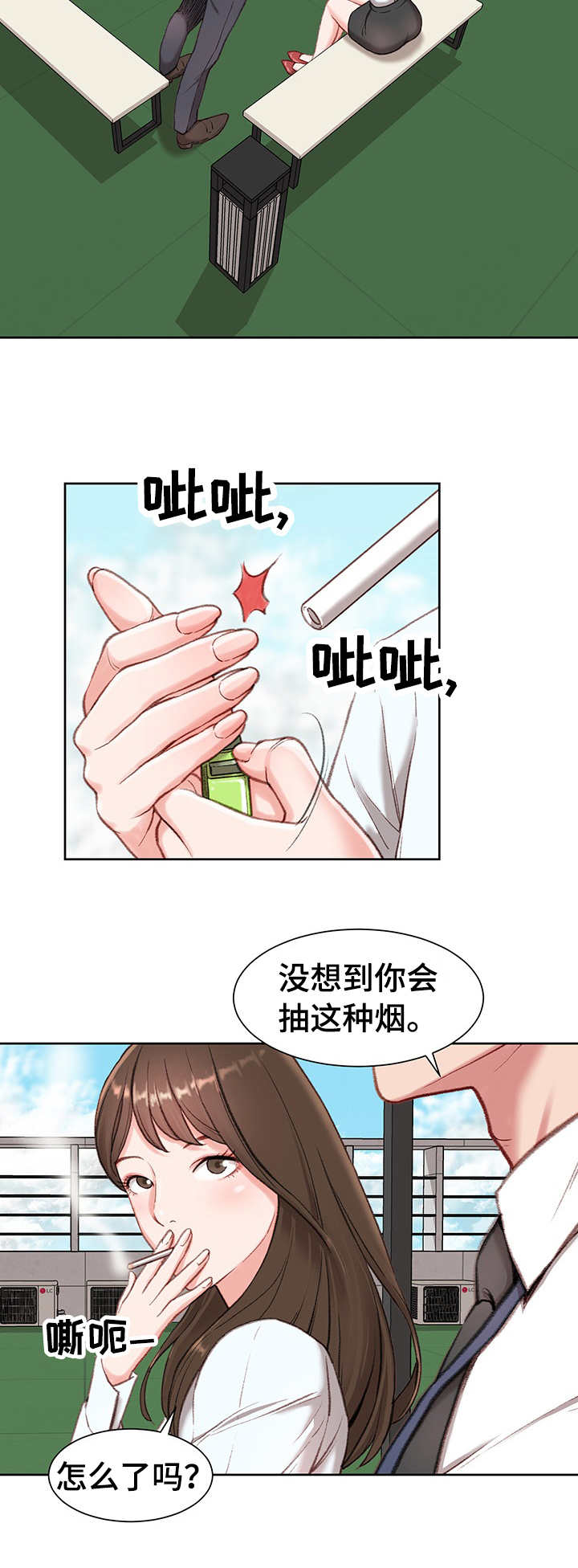 职场守则漫画,第2章：新助理4图