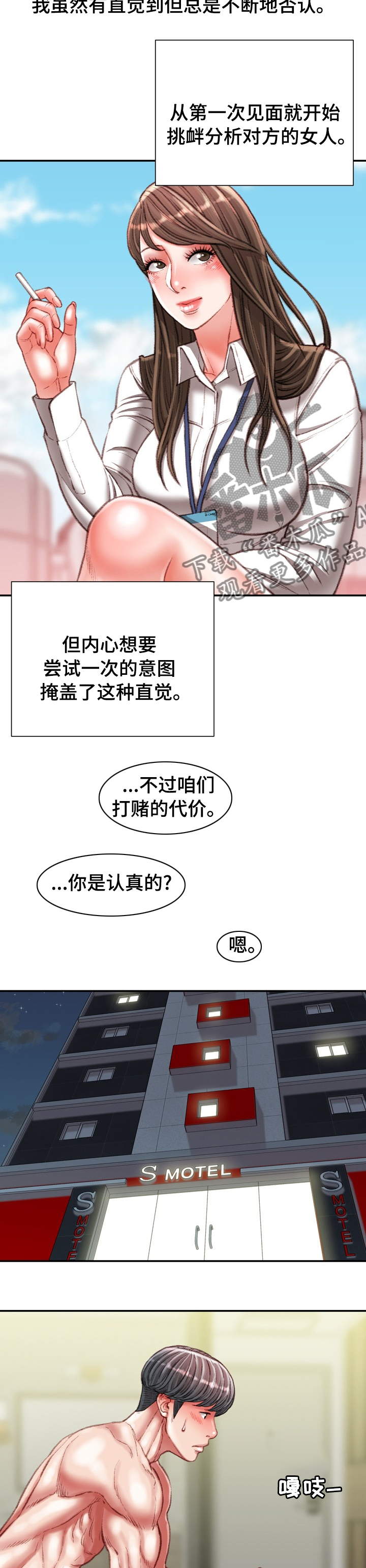 职场守则漫画,第72章：打赌的代价2图