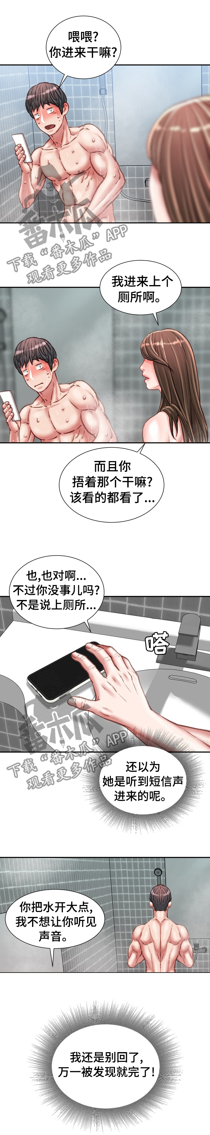 职场守则漫画,第57章：还是别回了3图