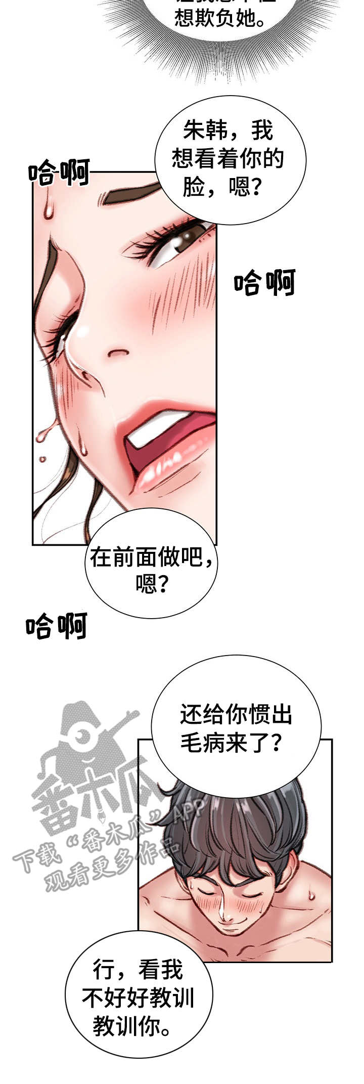 职场守则漫画,第16章：打闹3图