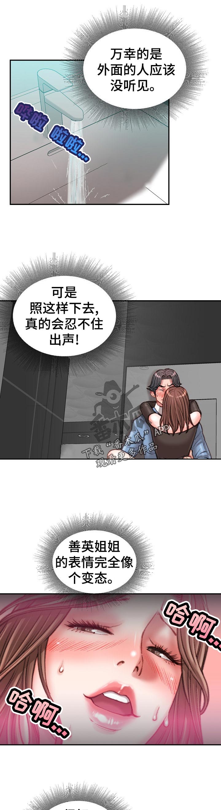 职场守则漫画,第51章：还回去4图
