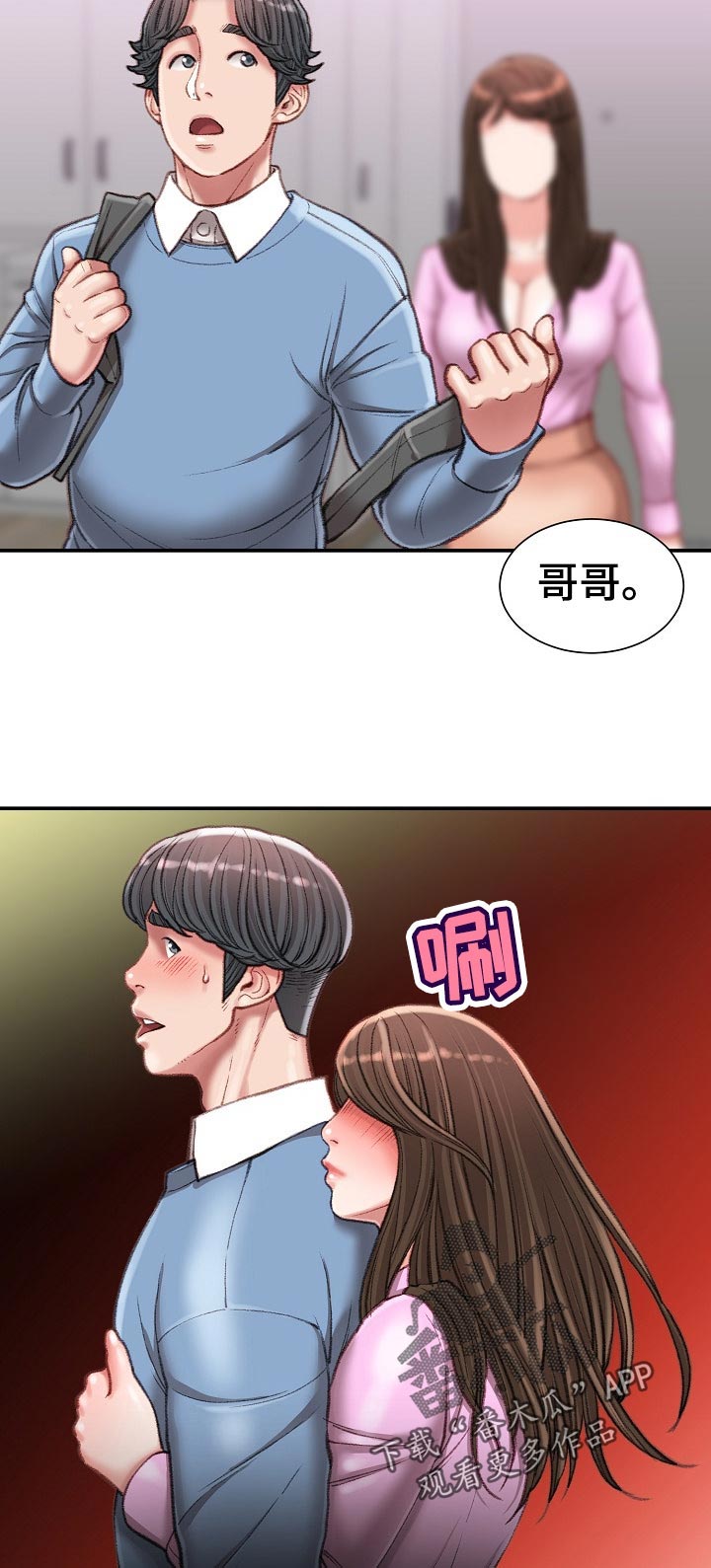 职场守则漫画,第52章：不会手下留情3图
