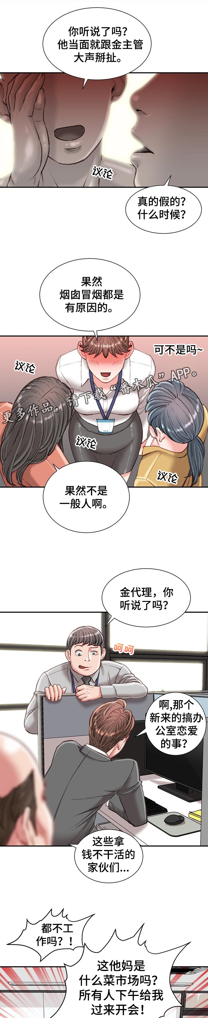 职场守则漫画,第43章：游戏邀请1图