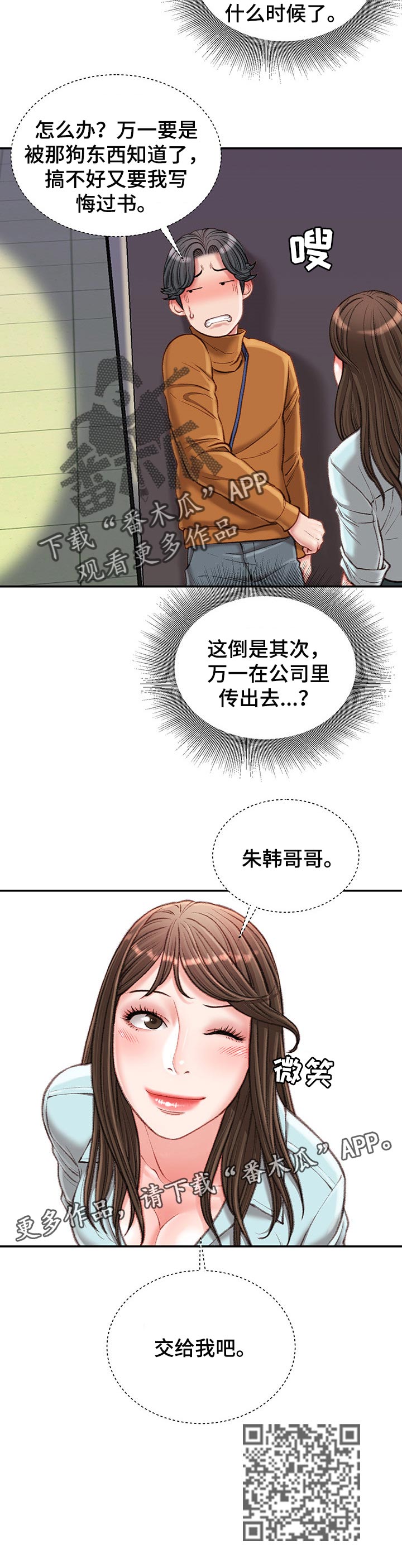 职场守则漫画,第34章：交给我吧5图