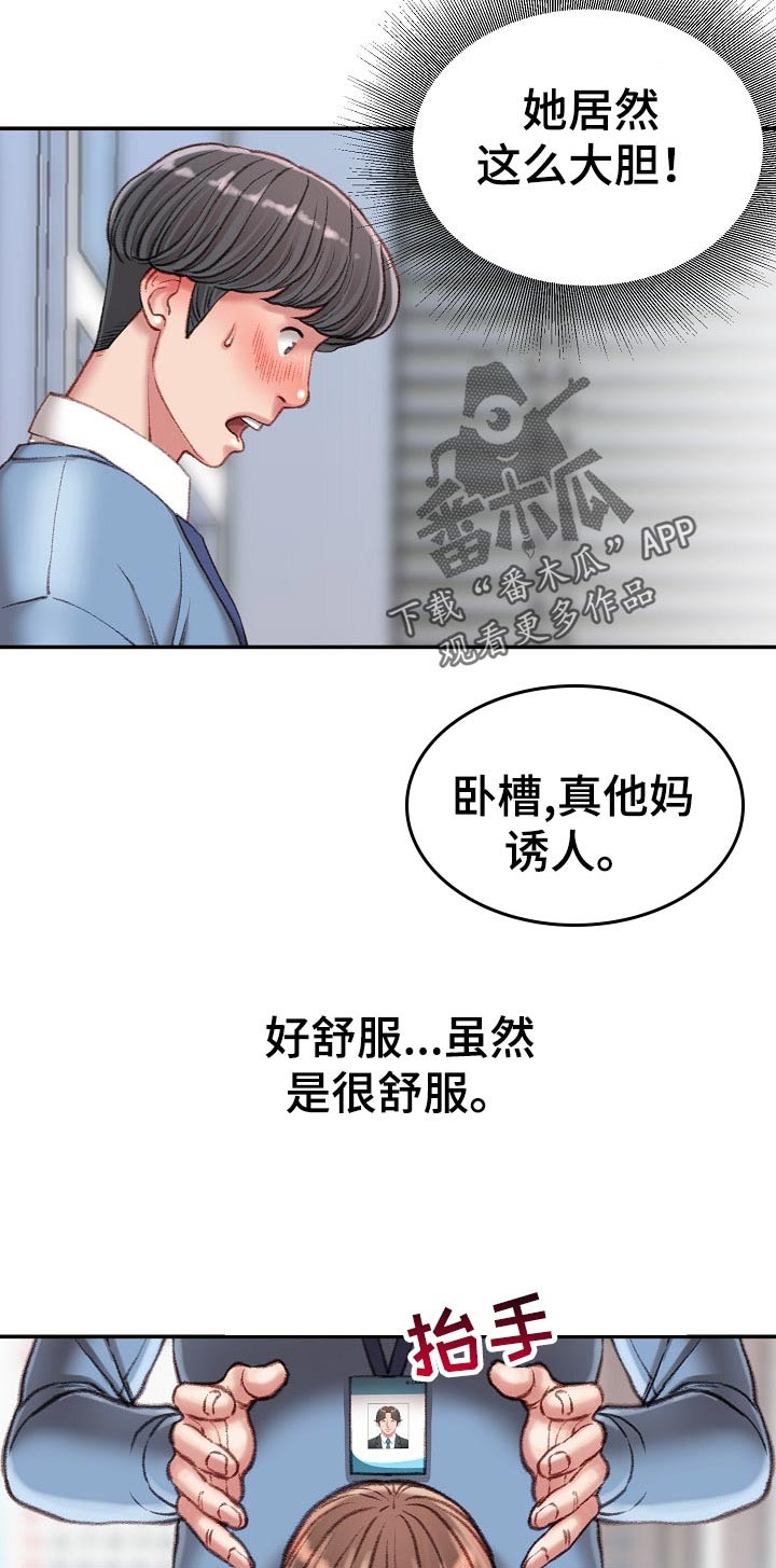 职场守则漫画,第48章：代表找人2图