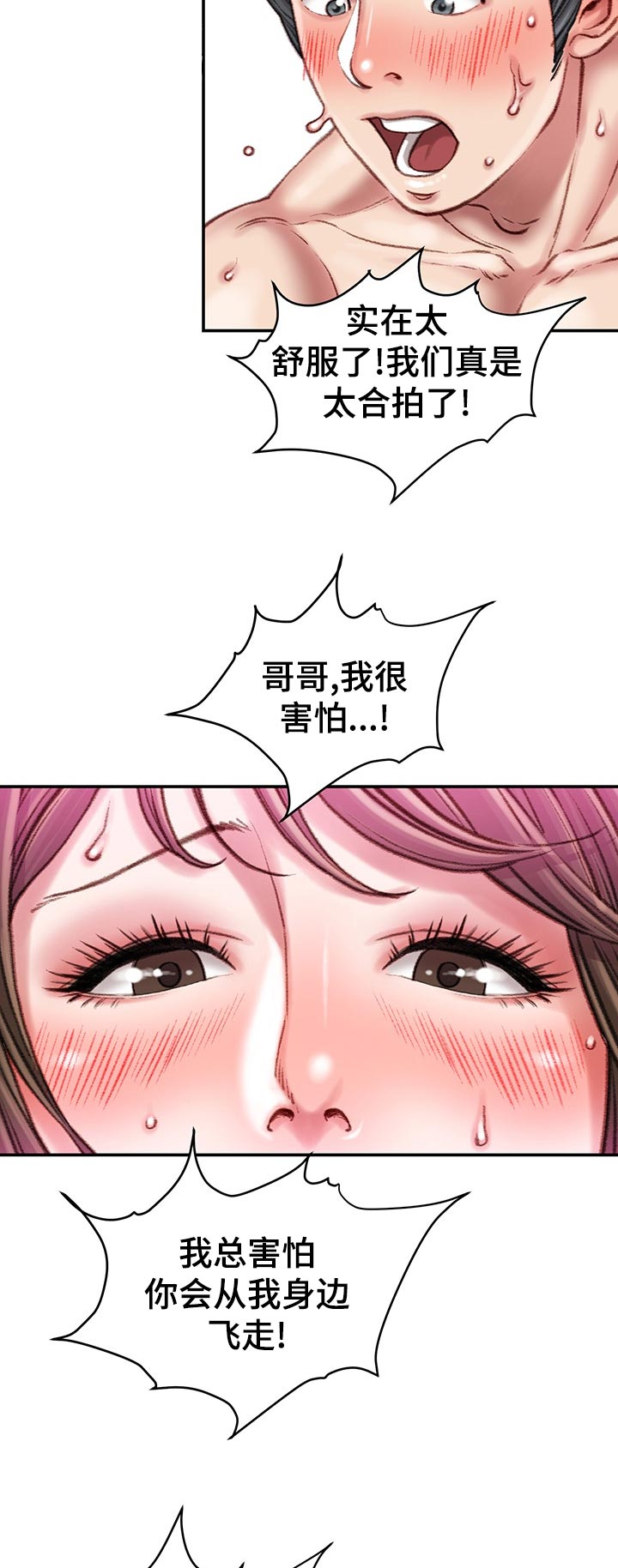 职场守则漫画,第54章：没时间3图
