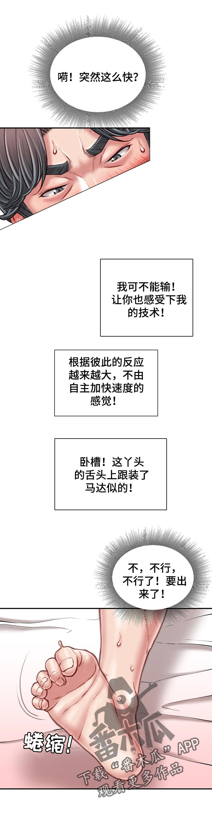 职场守则漫画,第38章：换我来吃3图