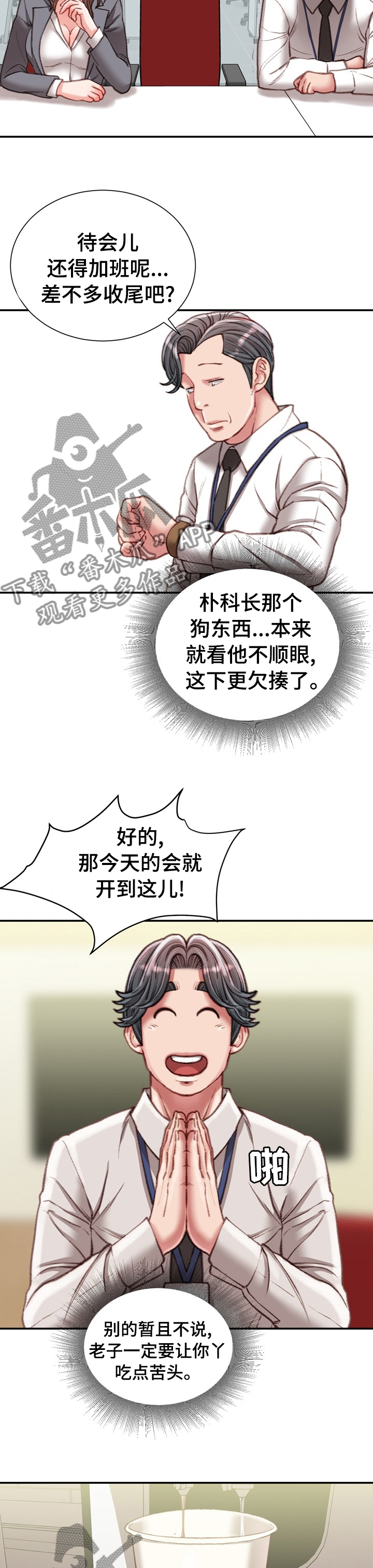 职场守则漫画,第60章：这才是正确的4图