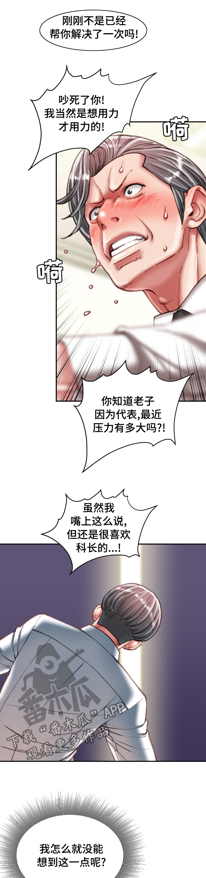 职场守则漫画,第69章：议论2图
