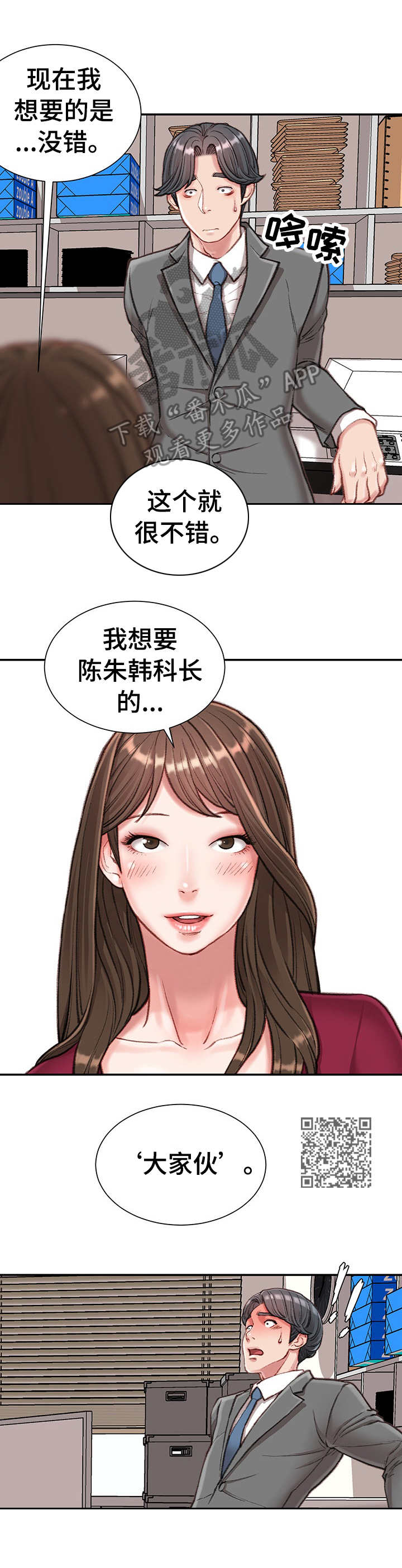 职场守则漫画,第18章：条件1图
