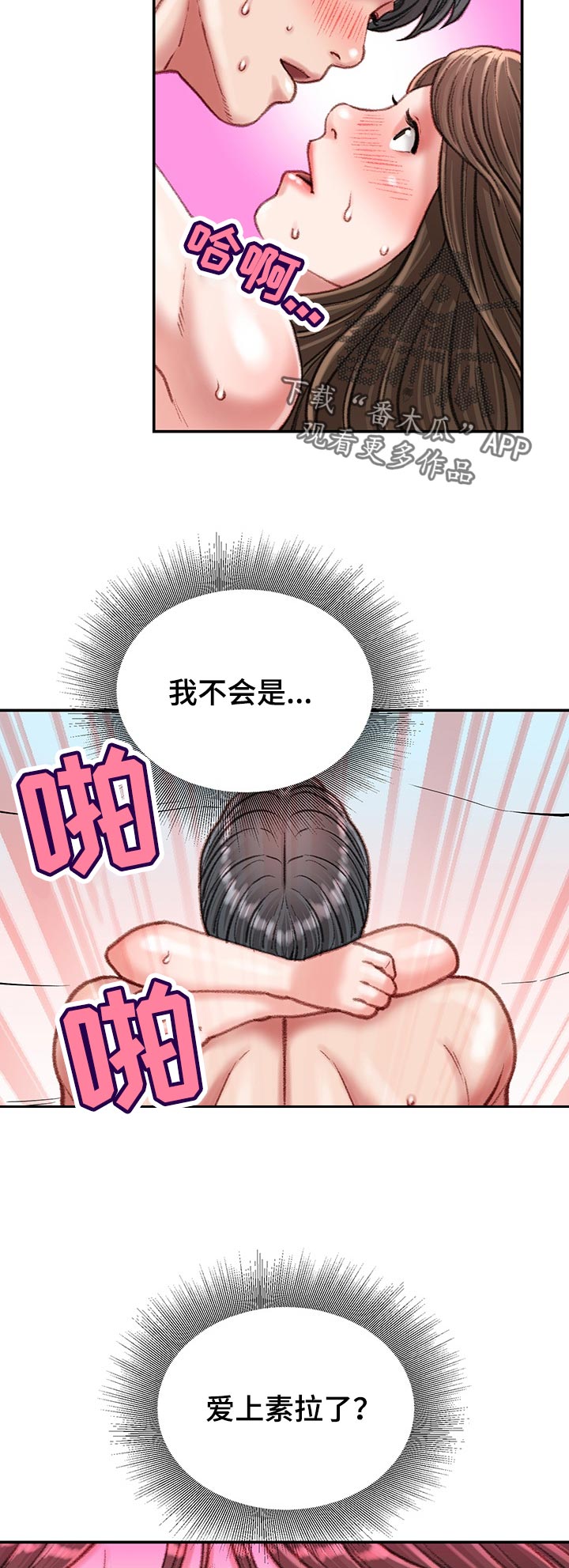 职场守则漫画,第40章：天赋4图