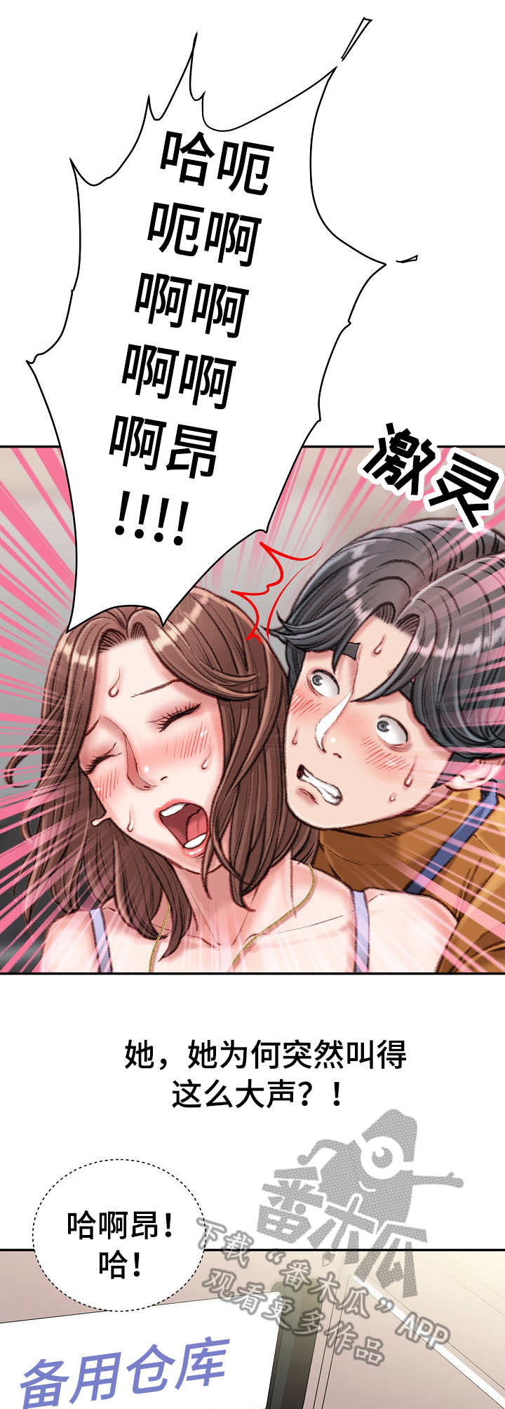 职场守则漫画,第28章：大喊大叫5图