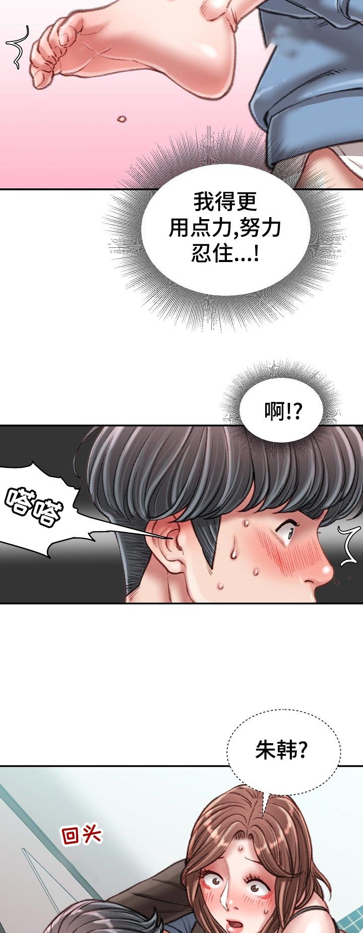 职场守则漫画,第51章：还回去5图