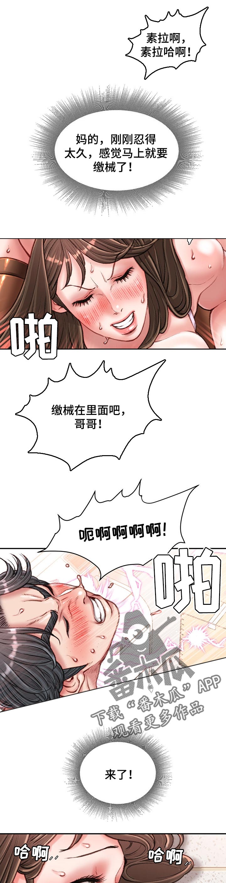 职场守则漫画,第34章：交给我吧2图