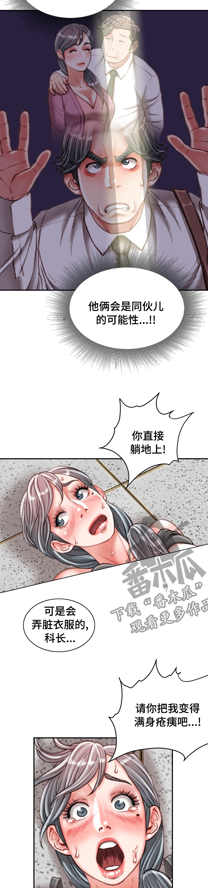 职场守则漫画,第69章：议论3图