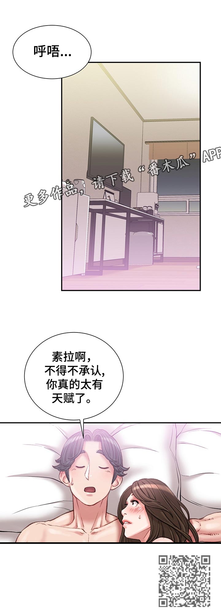 职场守则漫画,第40章：天赋2图