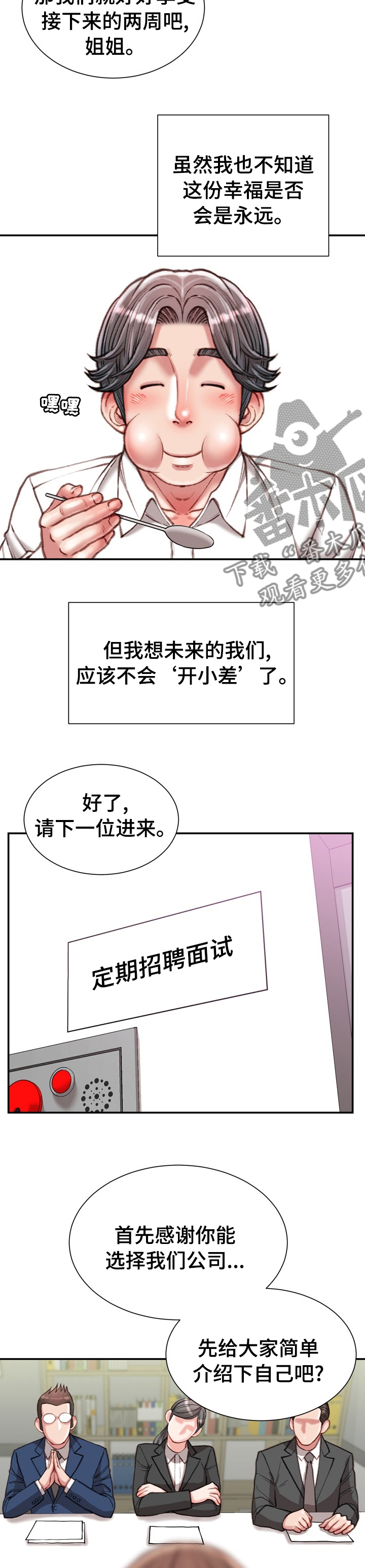 职场守则漫画,第80章：【完结】离职5图
