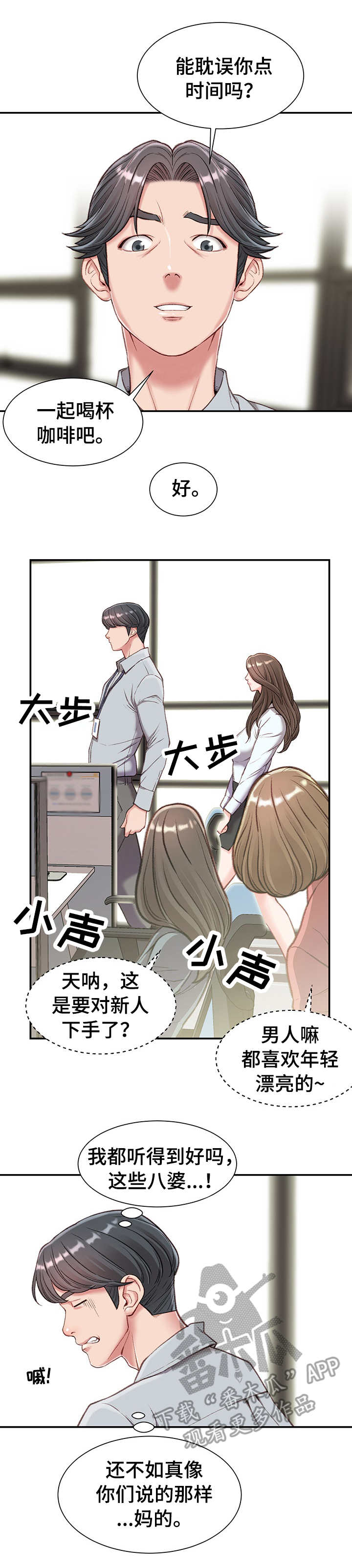 职场守则漫画,第6章：躲藏4图