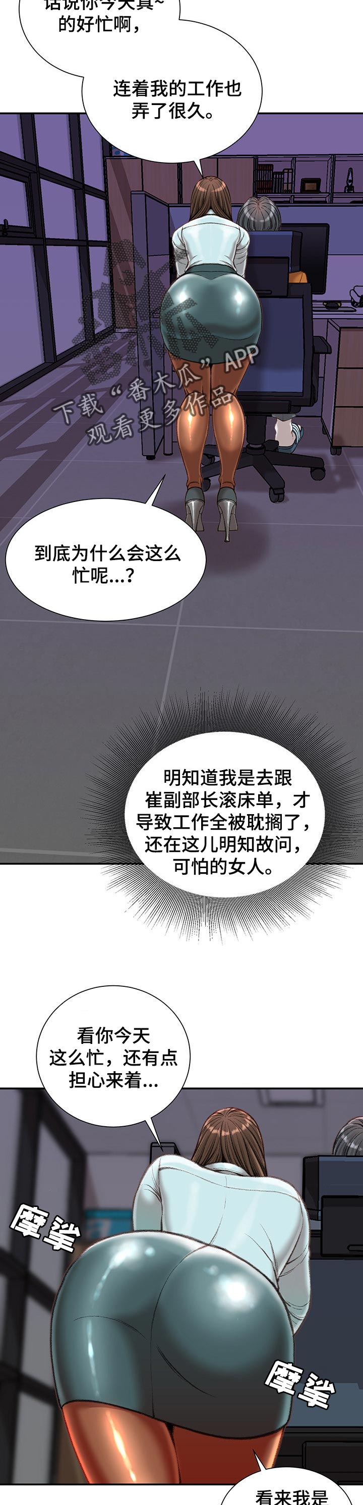 职场守则漫画,第31章：眼镜4图