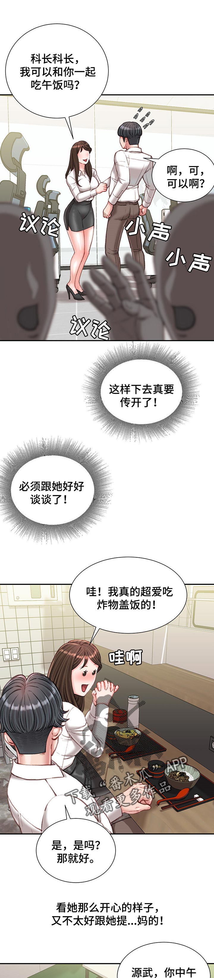 职场守则漫画,第36章：火热1图