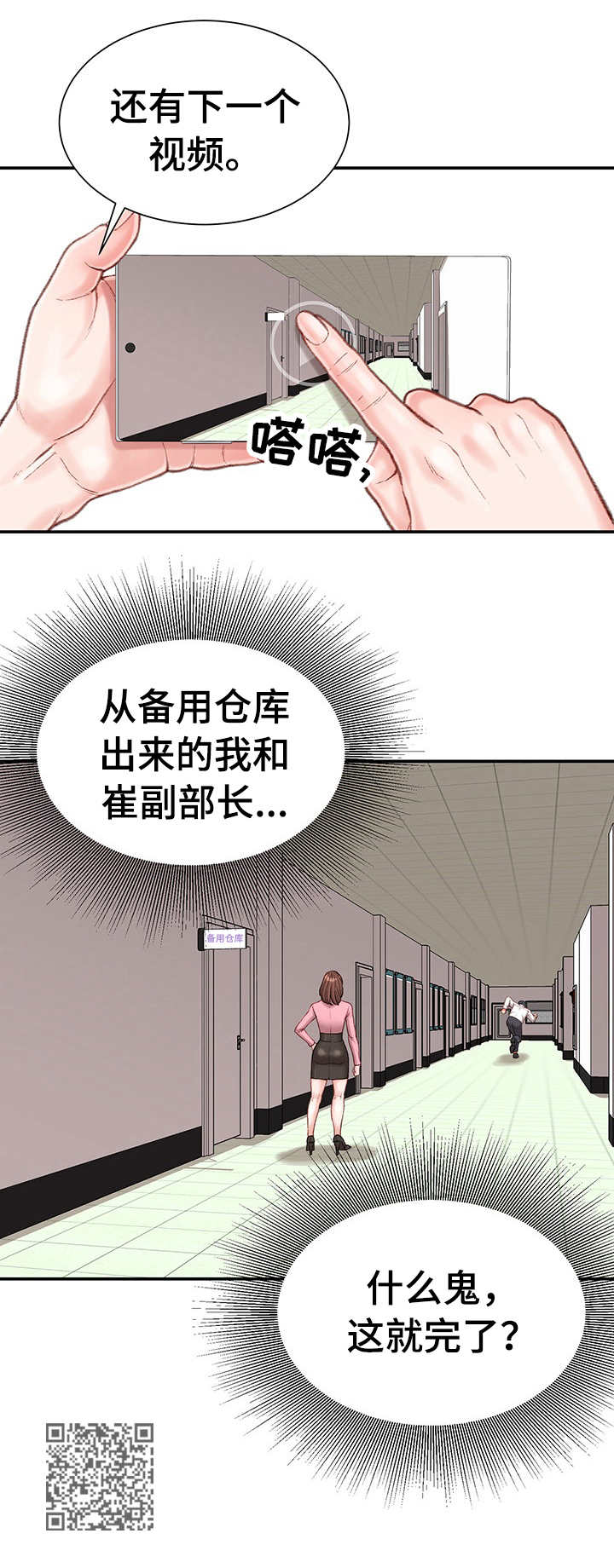 职场守则漫画,第17章：八卦4图