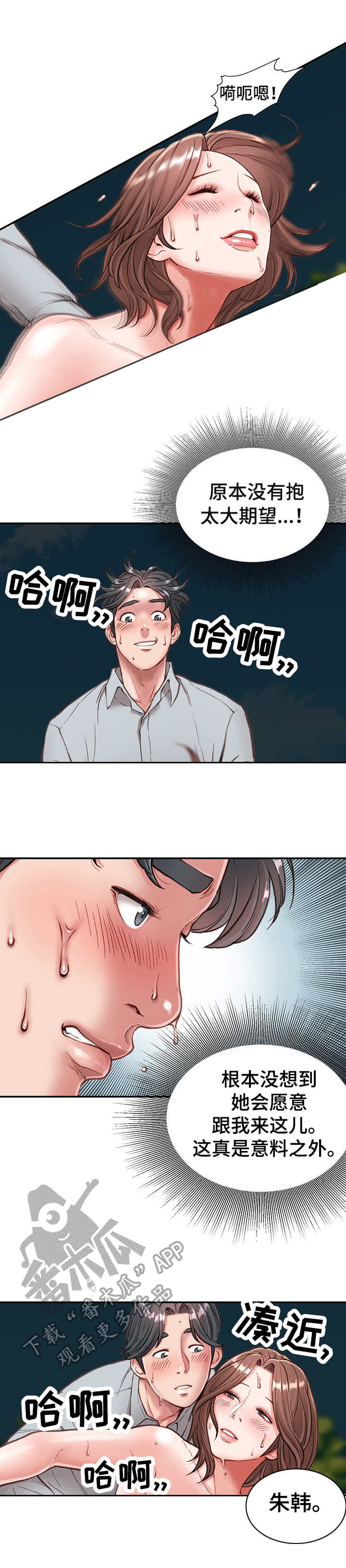 职场守则漫画,第9章：热血沸腾5图