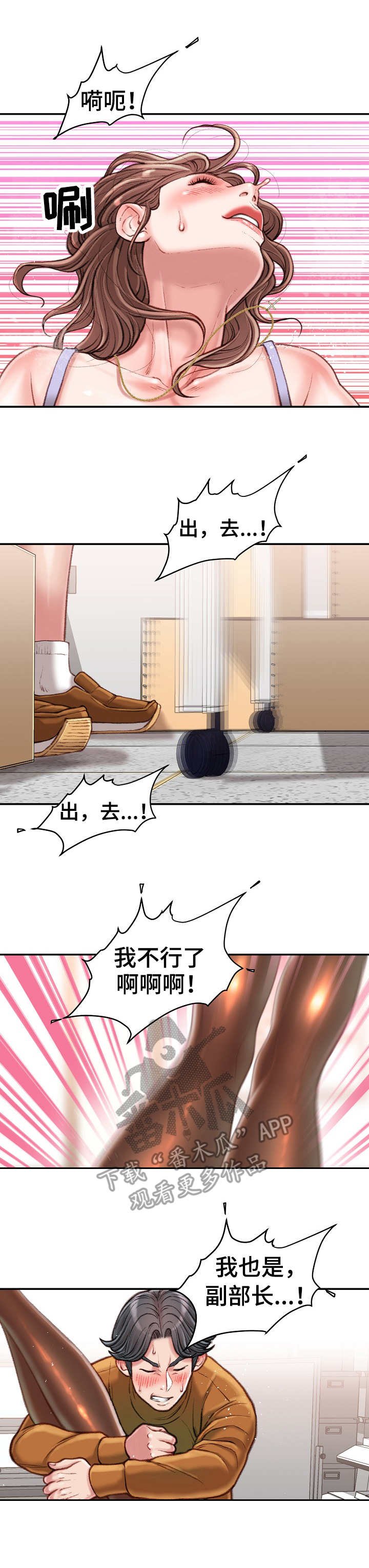 职场守则漫画,第27章： 好好享受4图