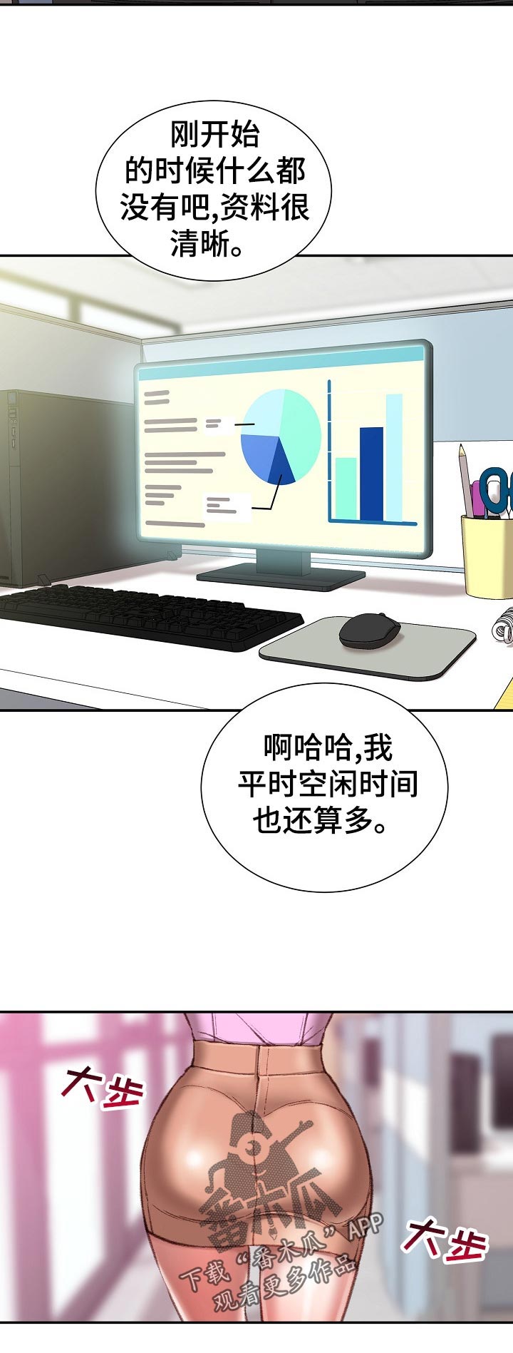 职场守则漫画,第46章：吃醋3图