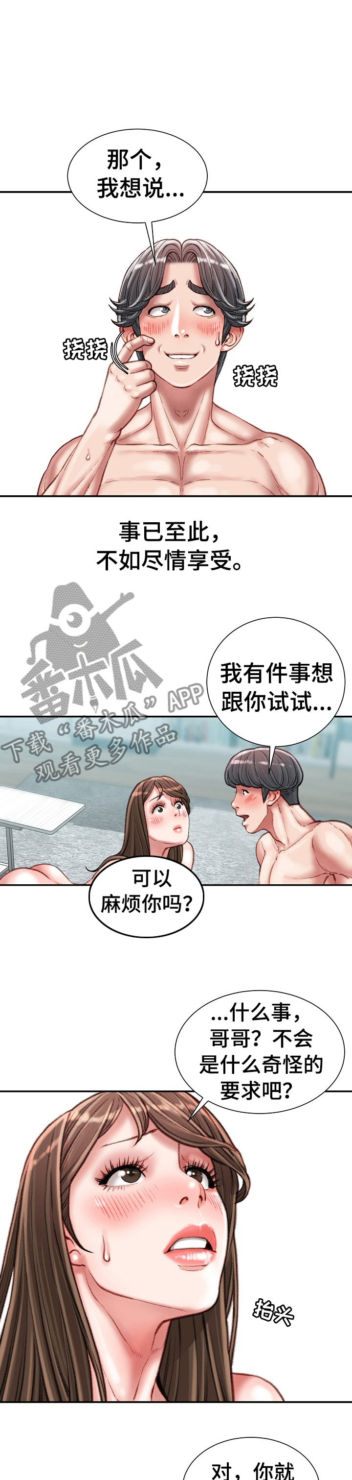 职场守则漫画,第55章：说大话1图