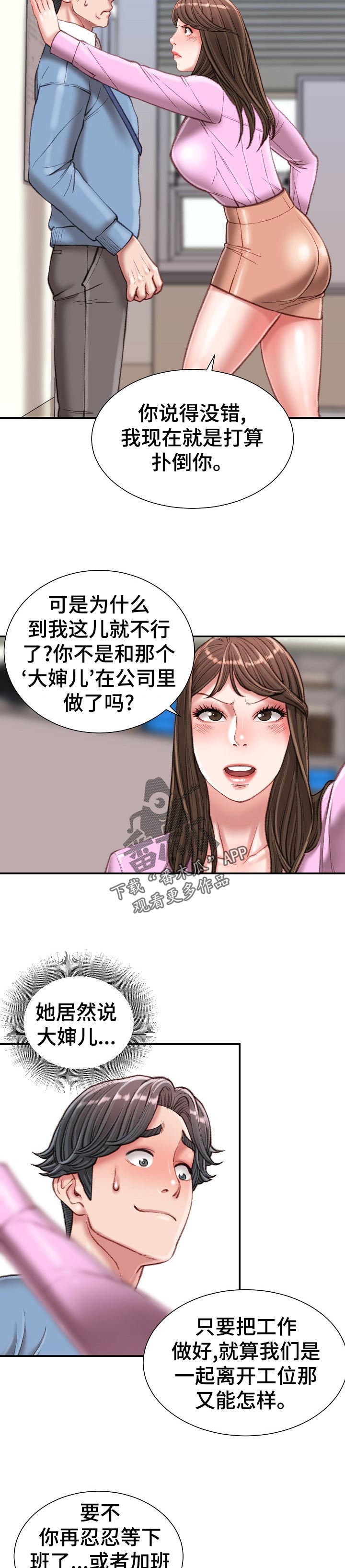 职场守则漫画,第47章：针锋相对4图