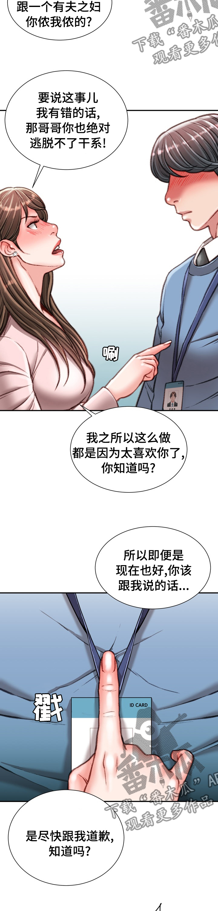 职场守则漫画,第75章：到此为止3图