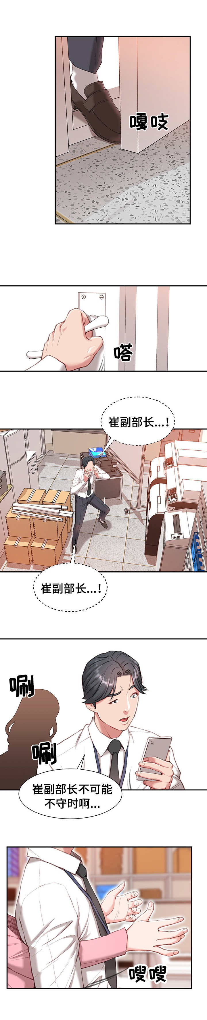 职场守则漫画,第1章：职场守则1图