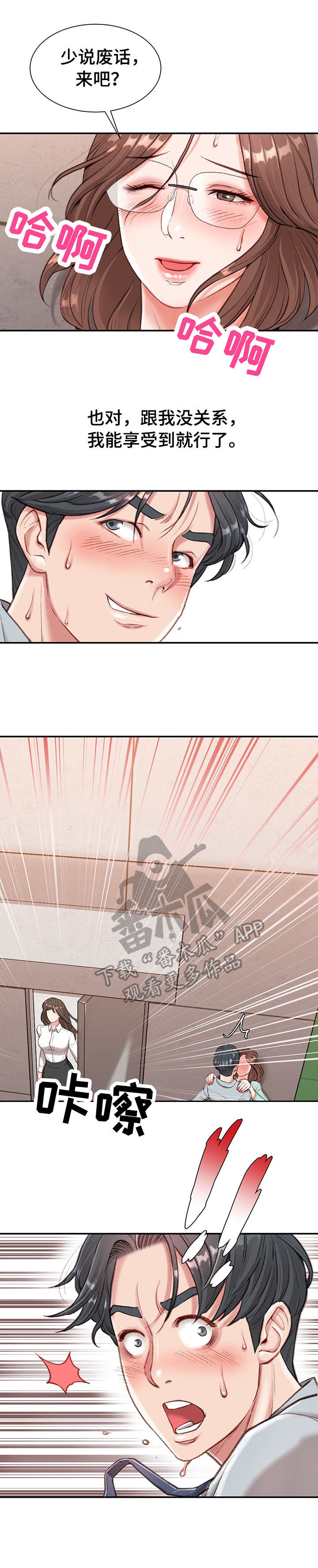 职场守则漫画,第5章：寂寞3图