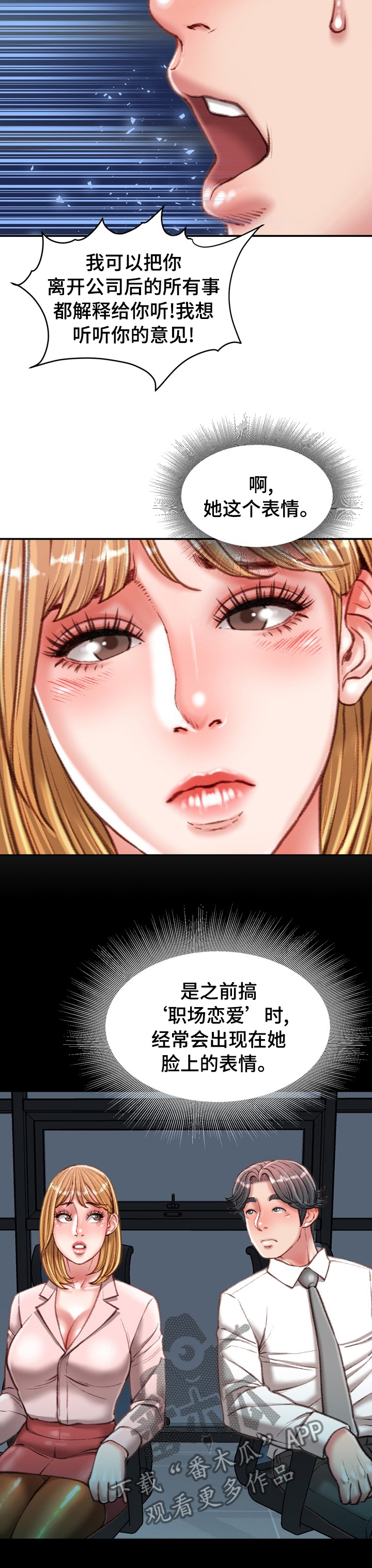 职场守则漫画,第71章：疯女人4图