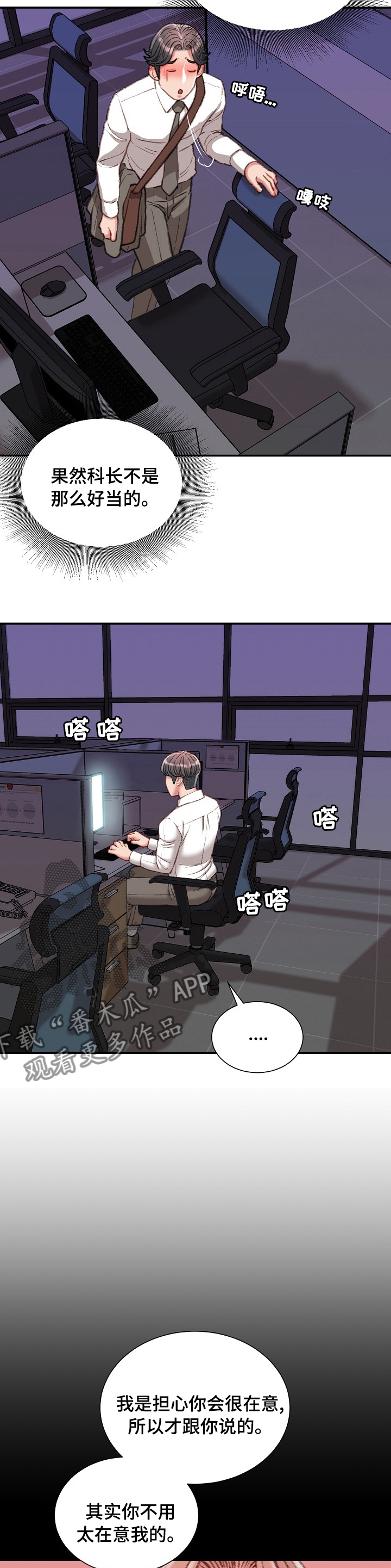 职场守则漫画,第68章：一伙的？5图