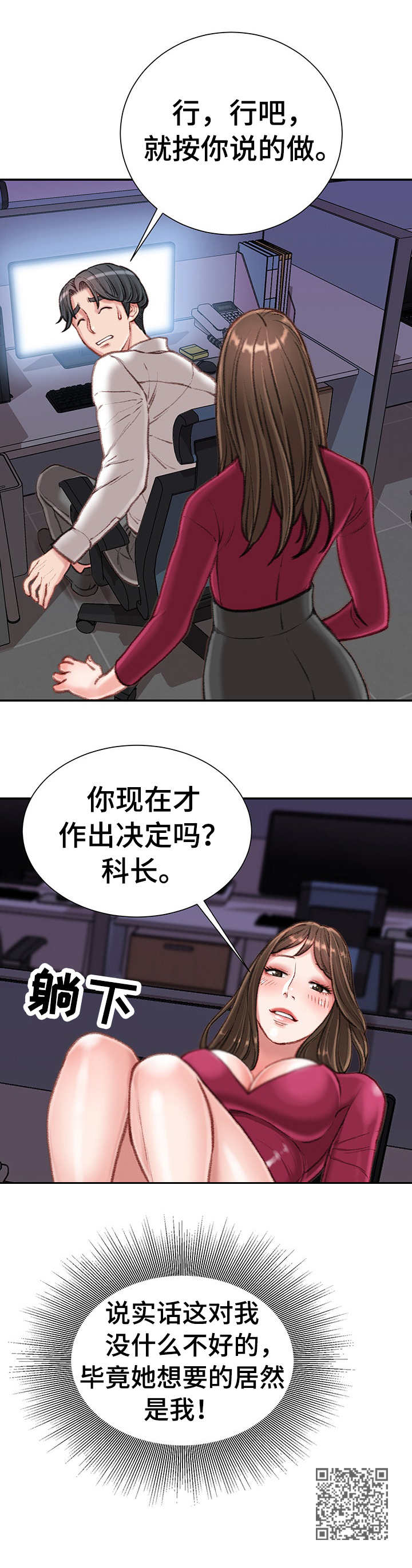 职场守则漫画,第18章：条件2图