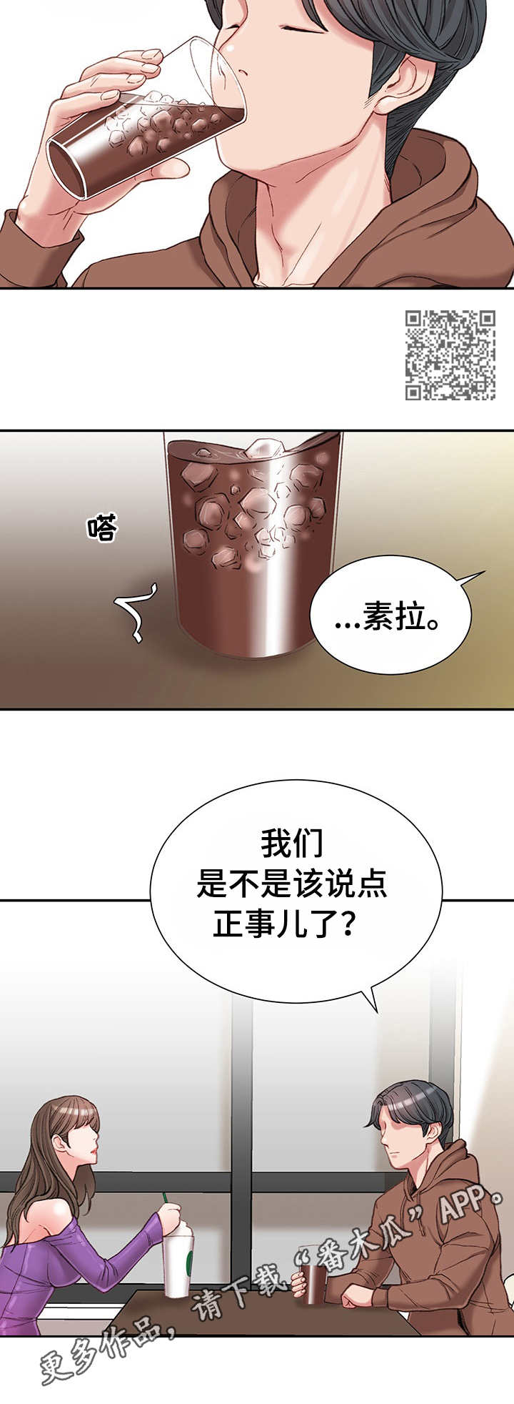 职场守则漫画,第12章：开门见山1图