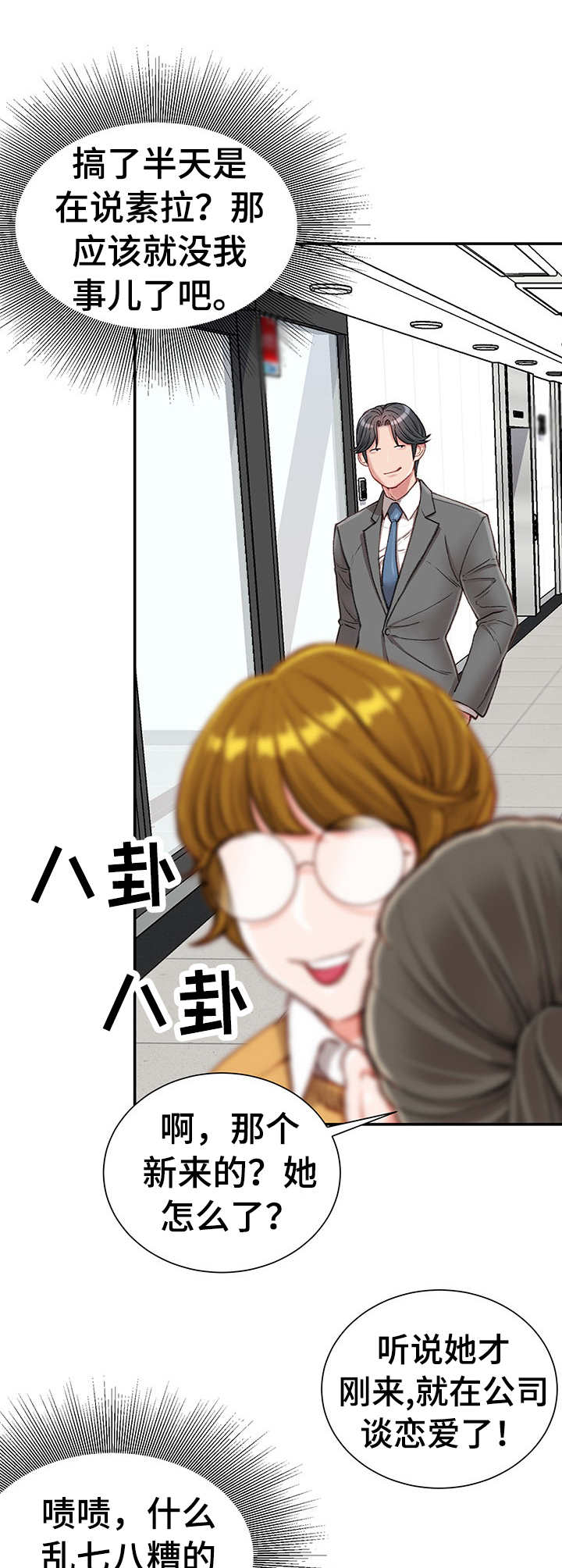 职场守则漫画,第17章：八卦3图